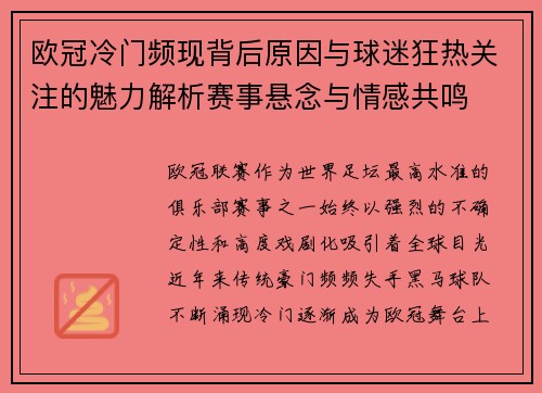 欧冠冷门频现背后原因与球迷狂热关注的魅力解析赛事悬念与情感共鸣 欧冠冷门频现背后原因与球迷狂热关注的魅力解析赛事悬念与情感共鸣