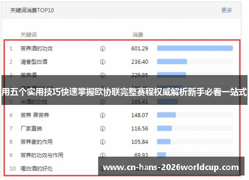 用五个实用技巧快速掌握欧协联完整赛程权威解析新手必看一站式